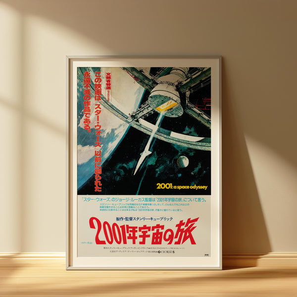 2001 A Space Odyssey Vintage Japanese Movie Poster Stanley Kubrick Classic Movie Poster Retro Film Home Decor Iconic Vintage Movie Art 1770805716