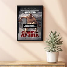 Putin 2025 Poster Art Print Movie Posters Gift for Movie lovers 5