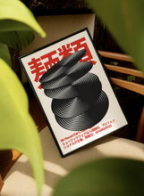 Retro Music Poster  Japanese Print  Vintage Vinyl Wall Art 4319761830