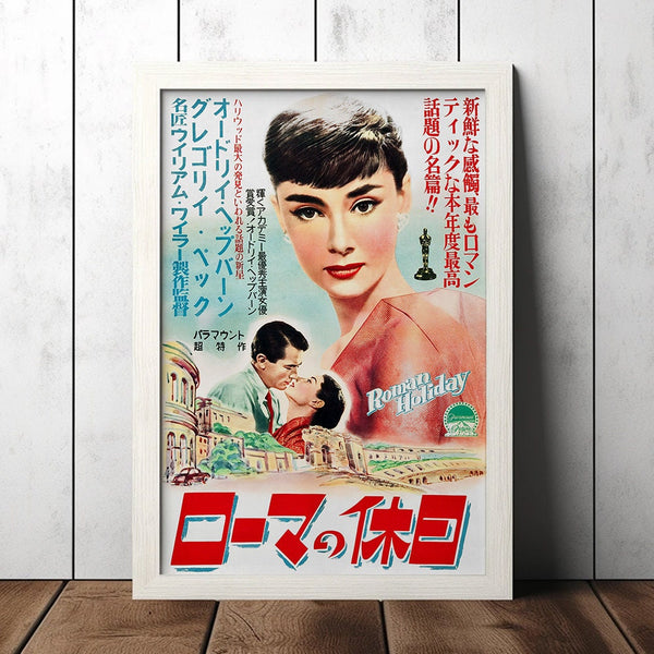 Roman Holiday (1953) Japanese Classic Movie Poster - Film Fan Collectibles - Vintage Movie Poster - Home Decor - Wall Art - Posters Gifts 1573802967